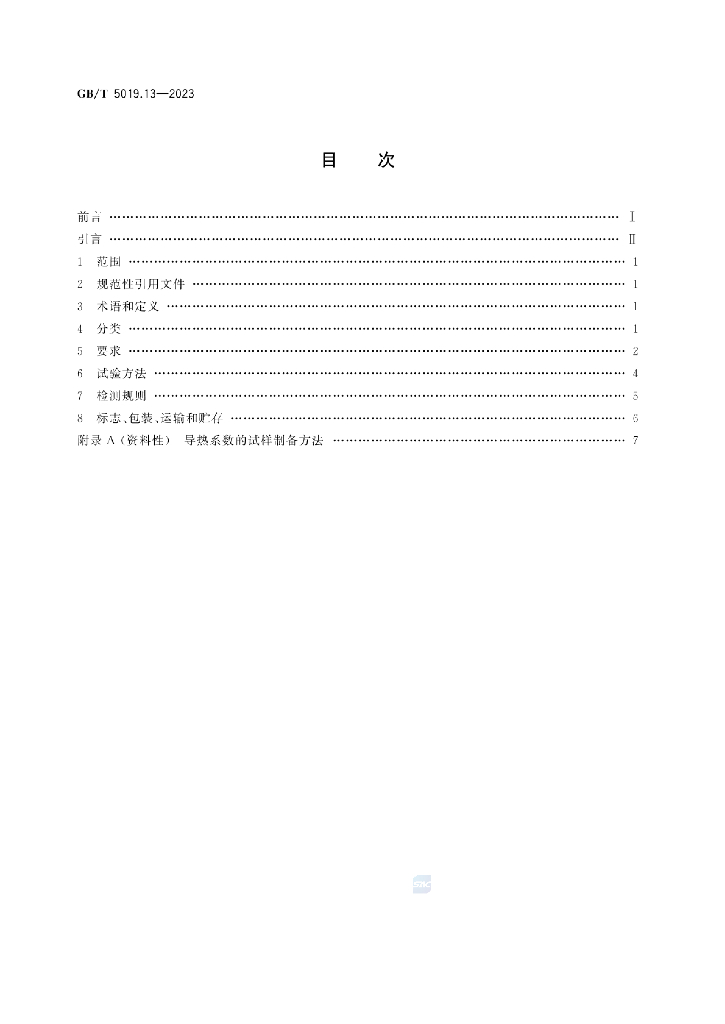 GB/T 5019.13-2023 标准预览
