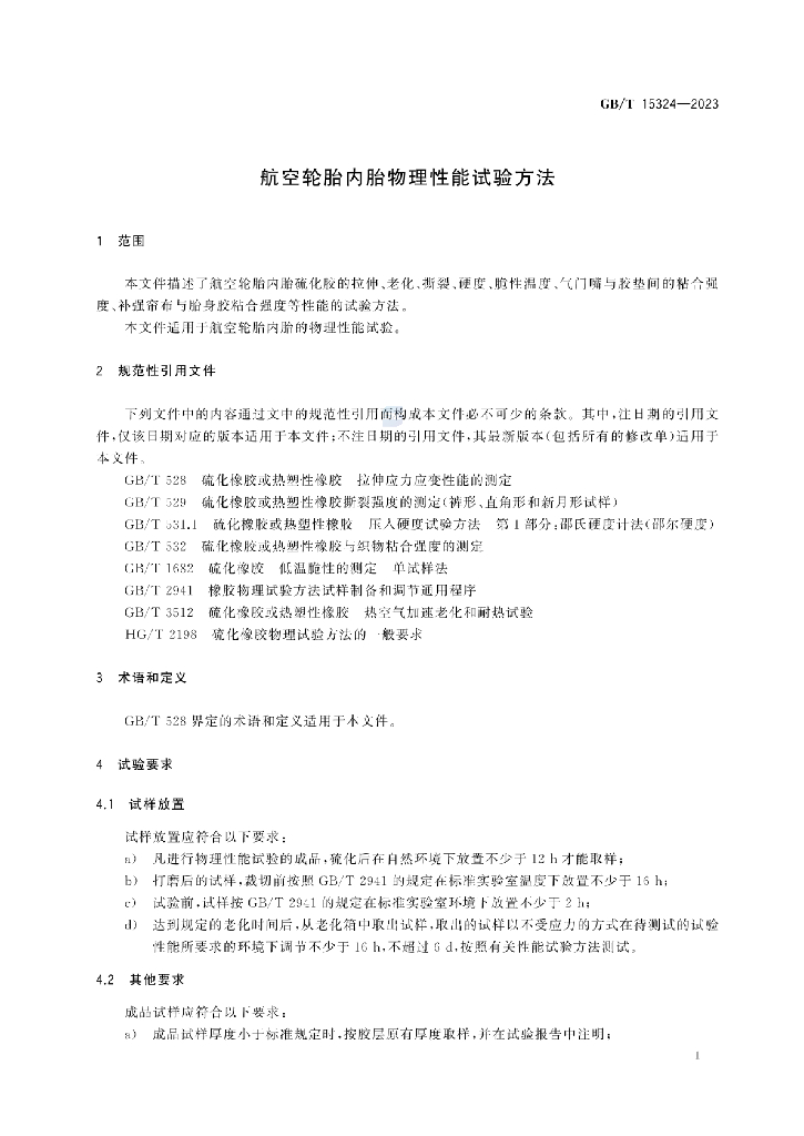 GB/T 15324-2023 标准预览