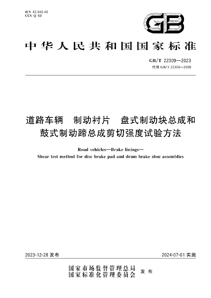 GB/T 22309-2023 标准预览