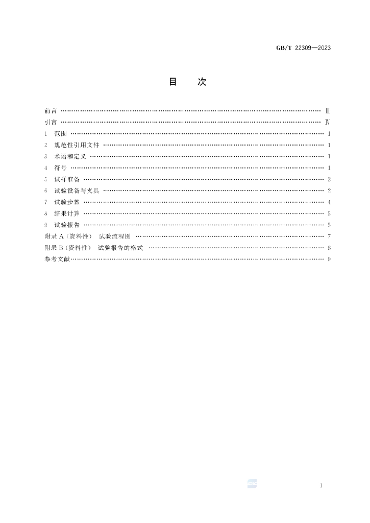 GB/T 22309-2023 标准预览