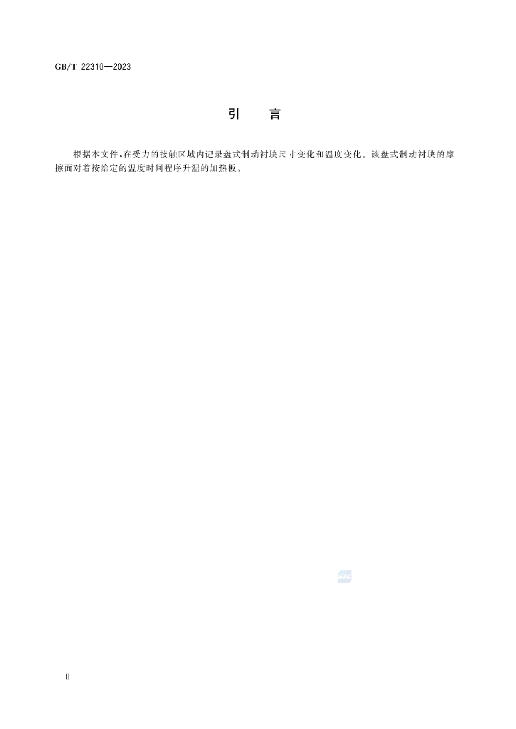 GB/T 22310-2023 标准预览