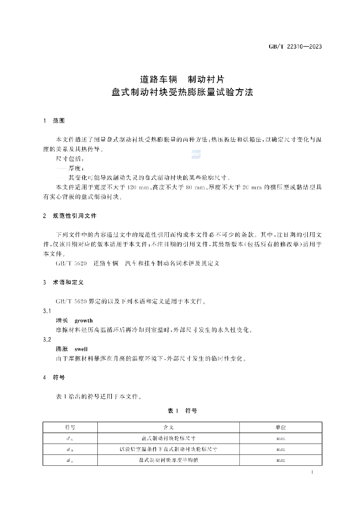 GB/T 22310-2023 标准预览