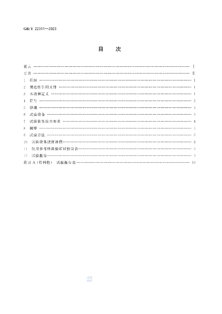 GB/T 22311-2023 标准预览