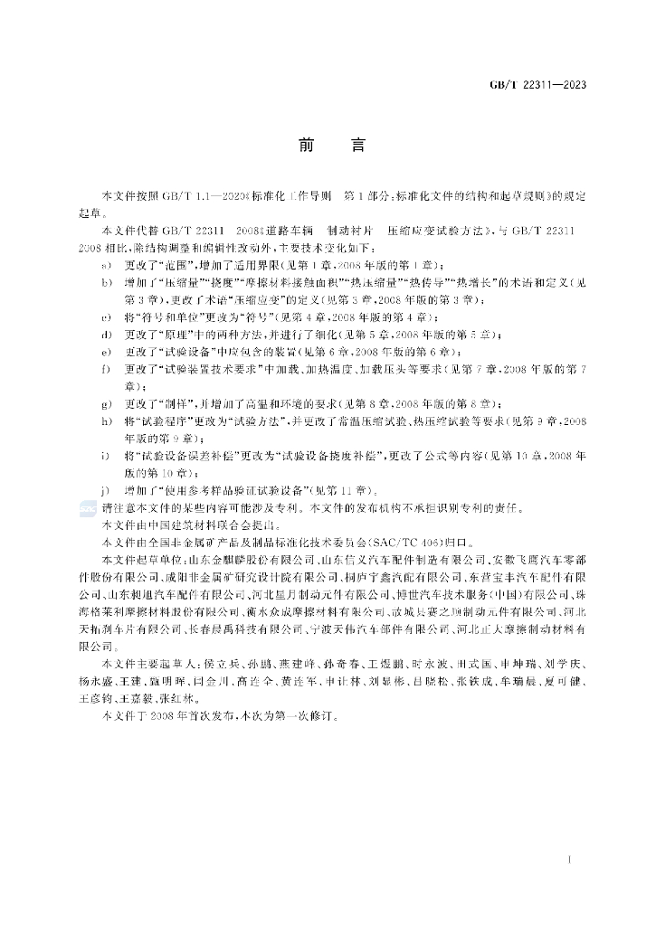 GB/T 22311-2023 标准预览
