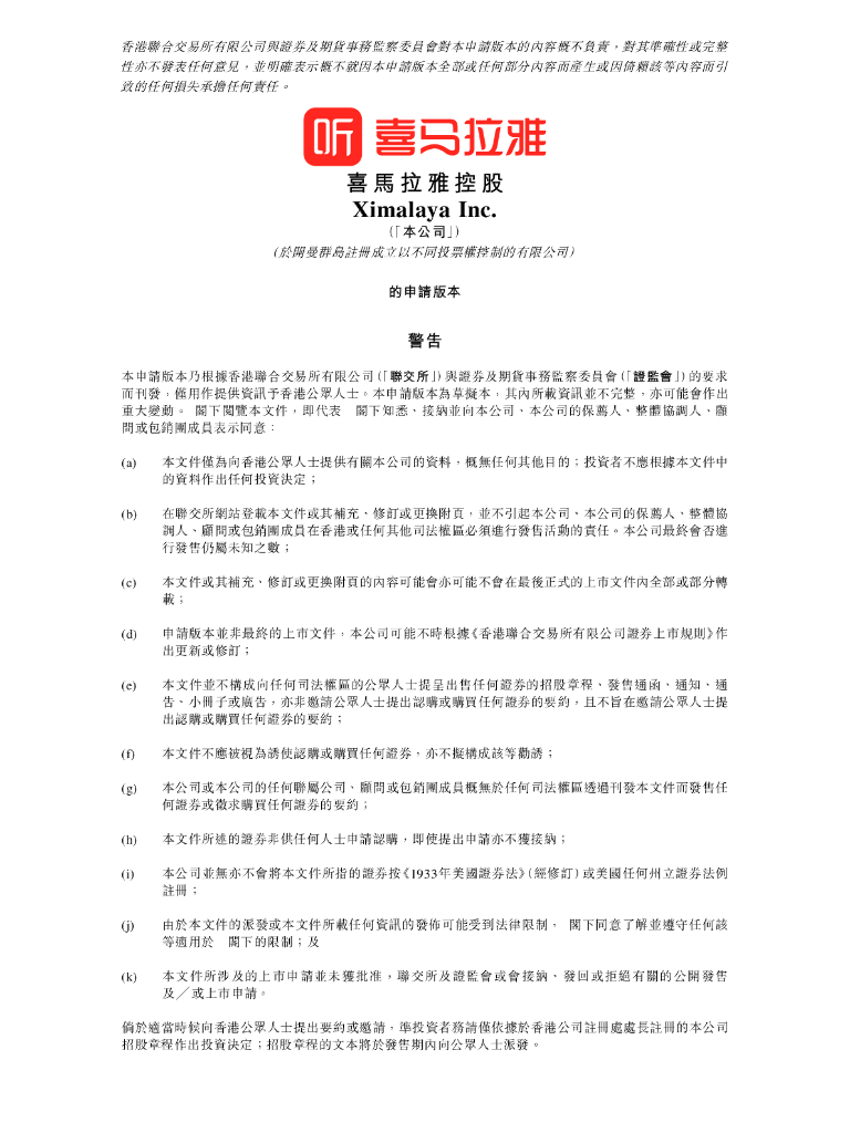 喜马拉雅港交所IPO上市招股说明书（2024年更新版）