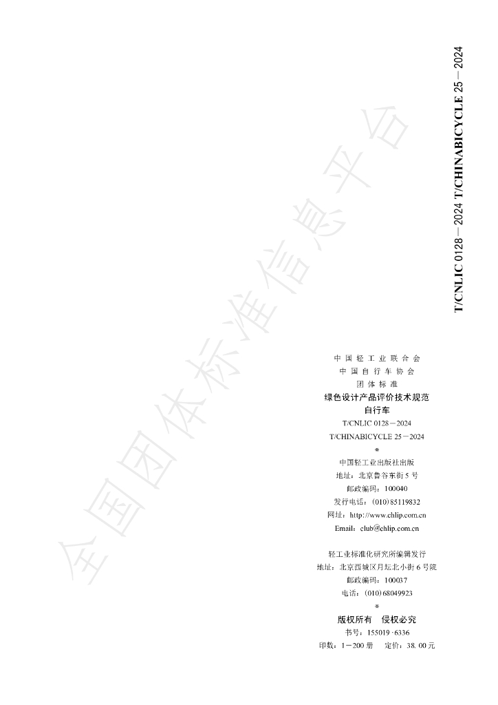 T/CNLIC 0128-2024 标准预览