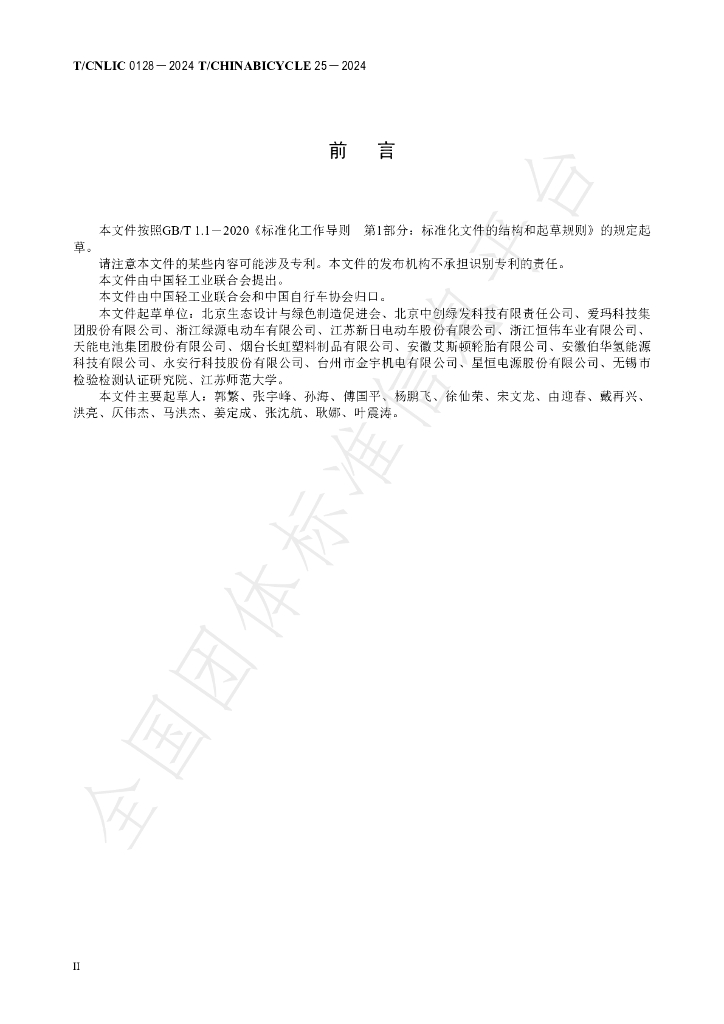 T/CNLIC 0128-2024 标准预览