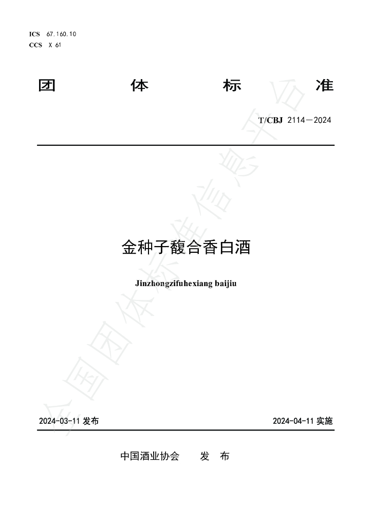 T/CBJ 2114-2024 标准预览