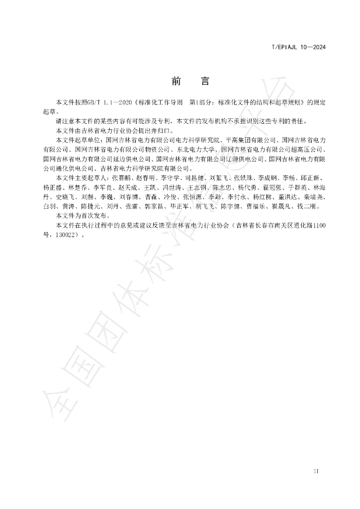 T/EPIAJL 10-2024 标准预览