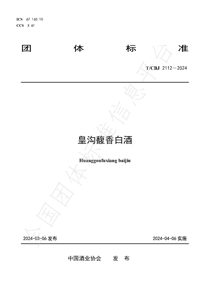 T/CBJ 2112-2024 标准预览