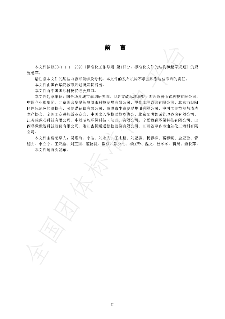 T/CI 276-2024 标准预览