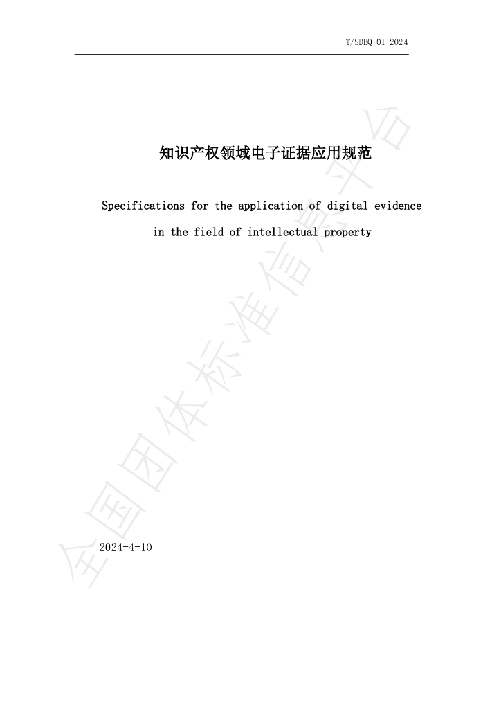 T/SDBQ 01-2024 标准预览