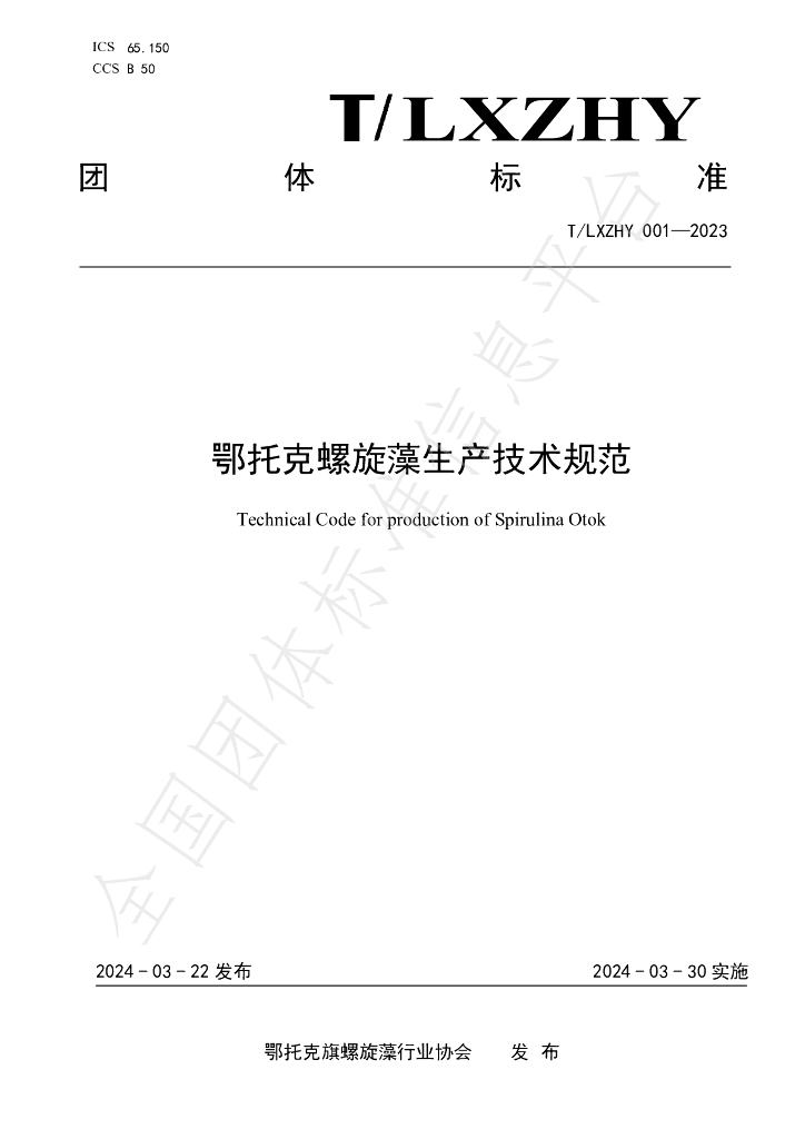 T/LXZHY 001-2023 标准预览