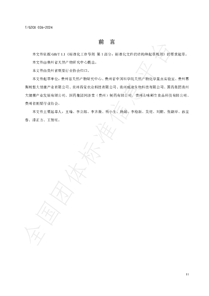 T/GZCX 026-2024 标准预览