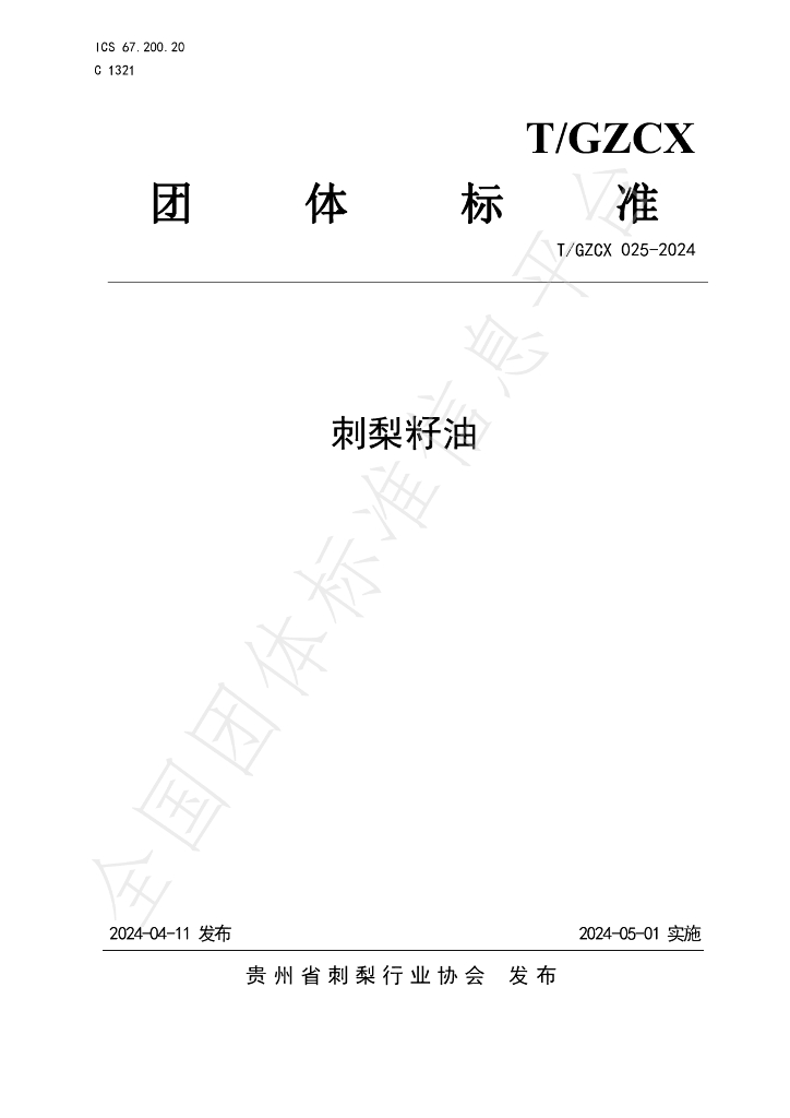 T/GZCX 025-2024 标准预览