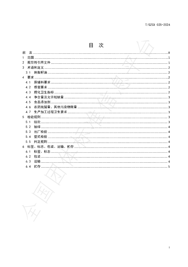 T/GZCX 025-2024 标准预览