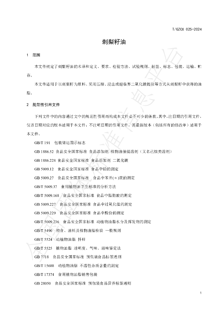 T/GZCX 025-2024 标准预览