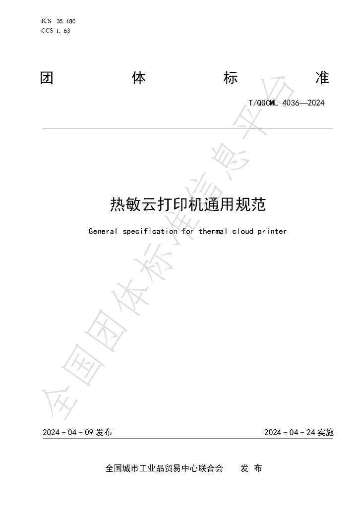 T/QGCML 4036-2024 标准预览