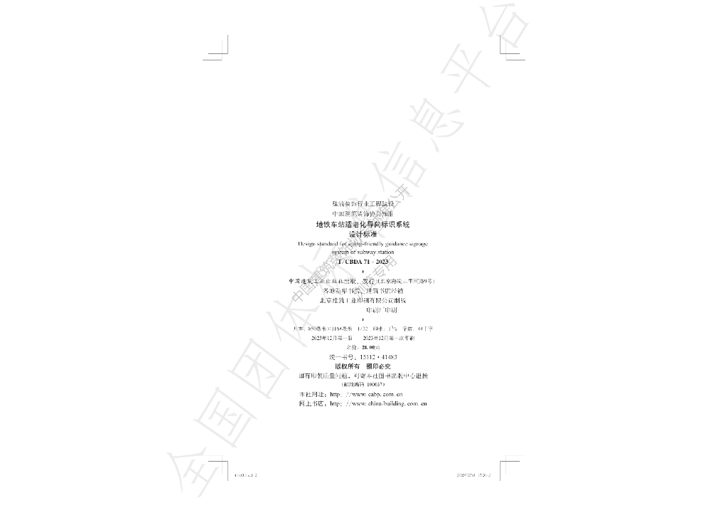 T/CBDA 71-2023 标准预览