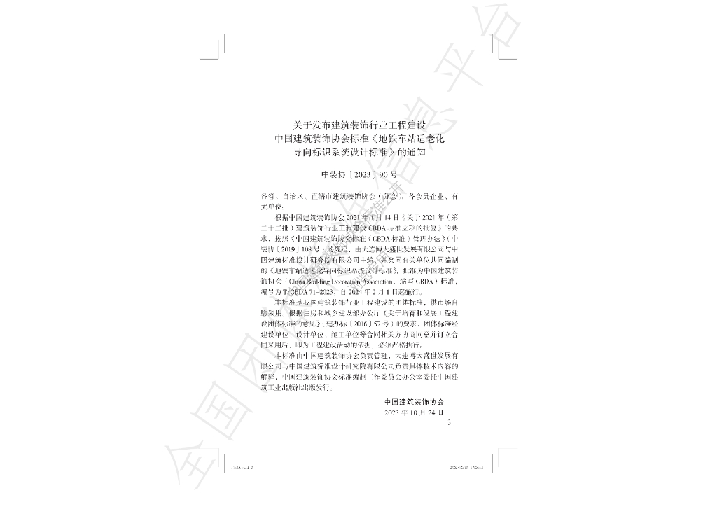 T/CBDA 71-2023 标准预览