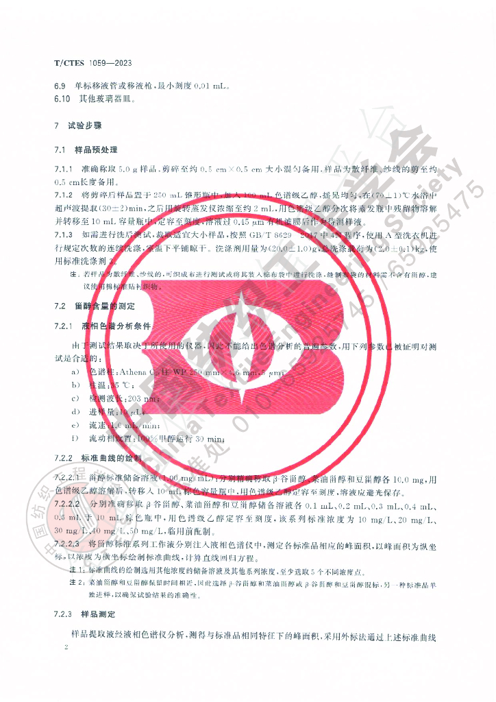 T/CTES 1059-2023 标准预览