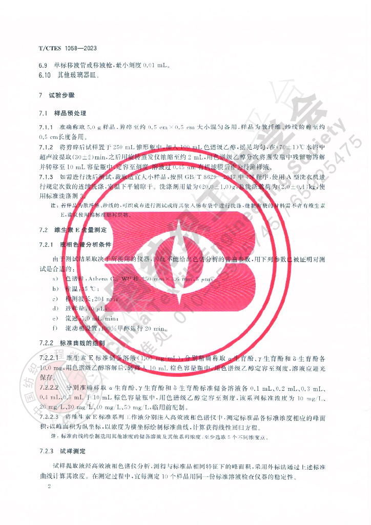 T/CTES 1058-2023 标准预览