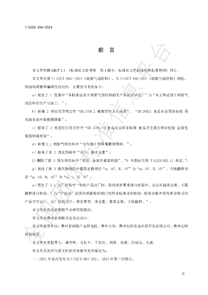 T/GZCX 004-2024 标准预览