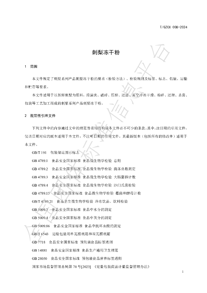 T/GZCX 008-2024 标准预览