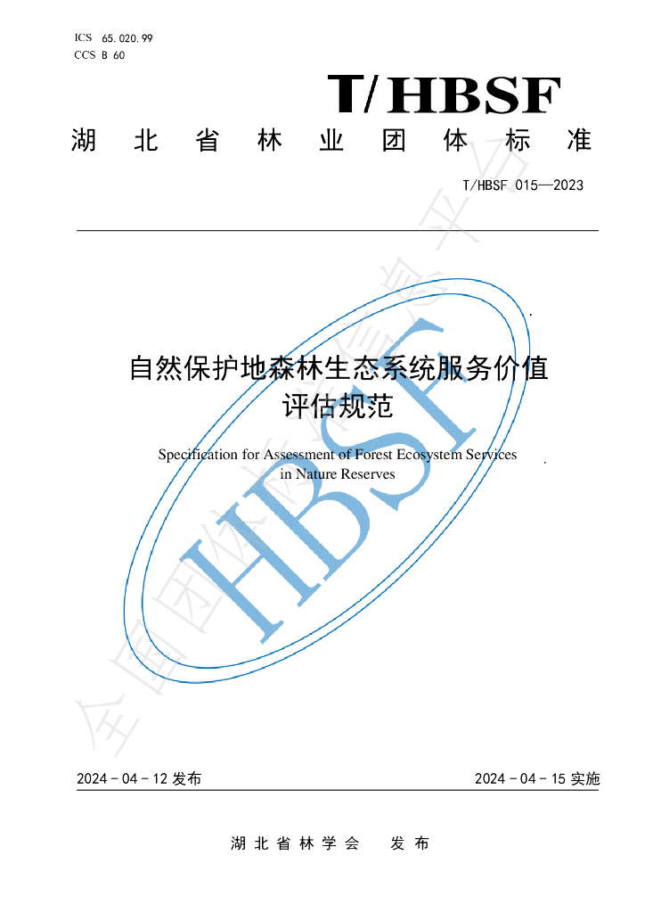 T/HBSF 015-2023 标准预览