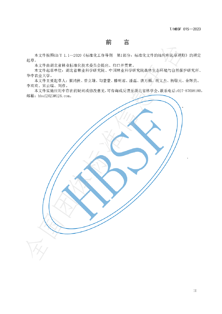 T/HBSF 015-2023 标准预览
