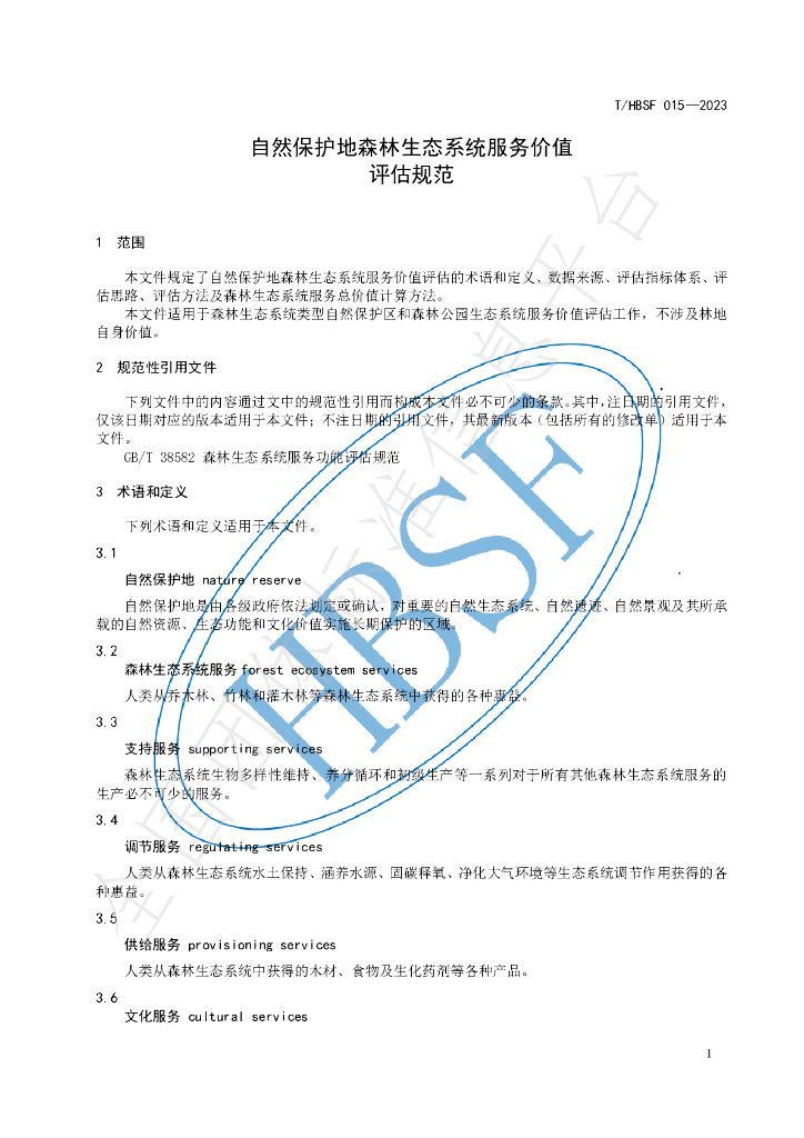T/HBSF 015-2023 标准预览