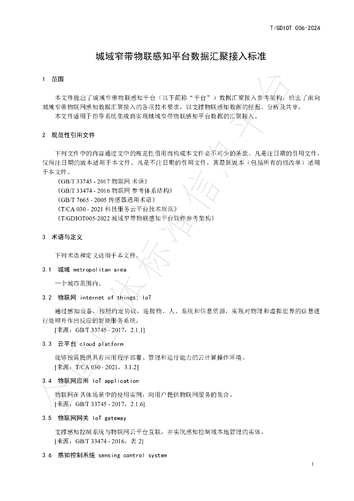 T/GDIOT 006-2024 标准预览
