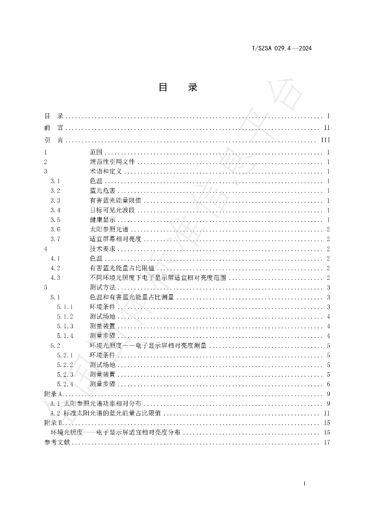 T/SZSA 029.4-2024 标准预览