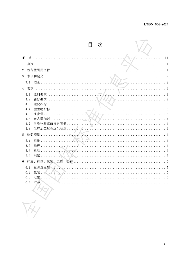 T/GZCX 009-2024 标准预览