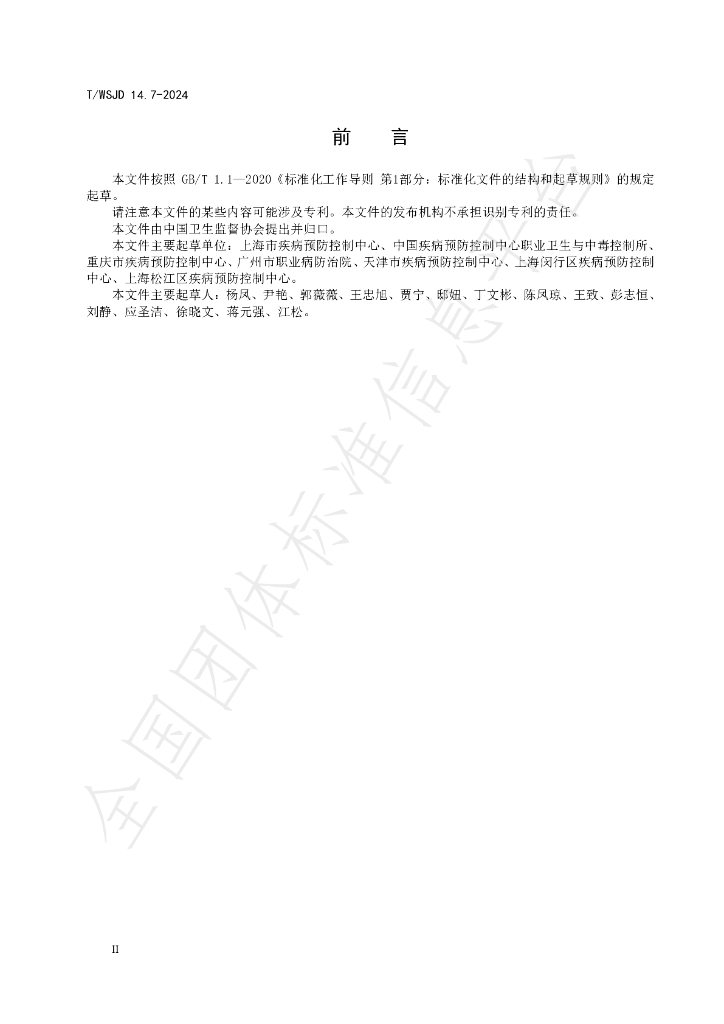 T/WSJD 14.7-2024 标准预览