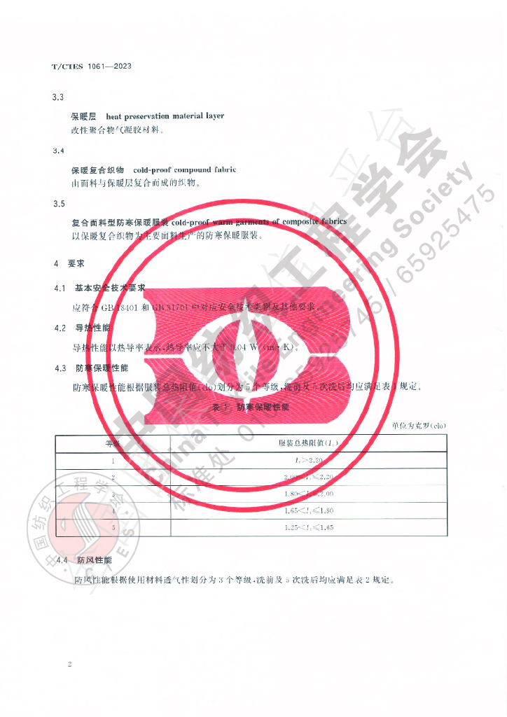 T/CTES 1061-2023 标准预览