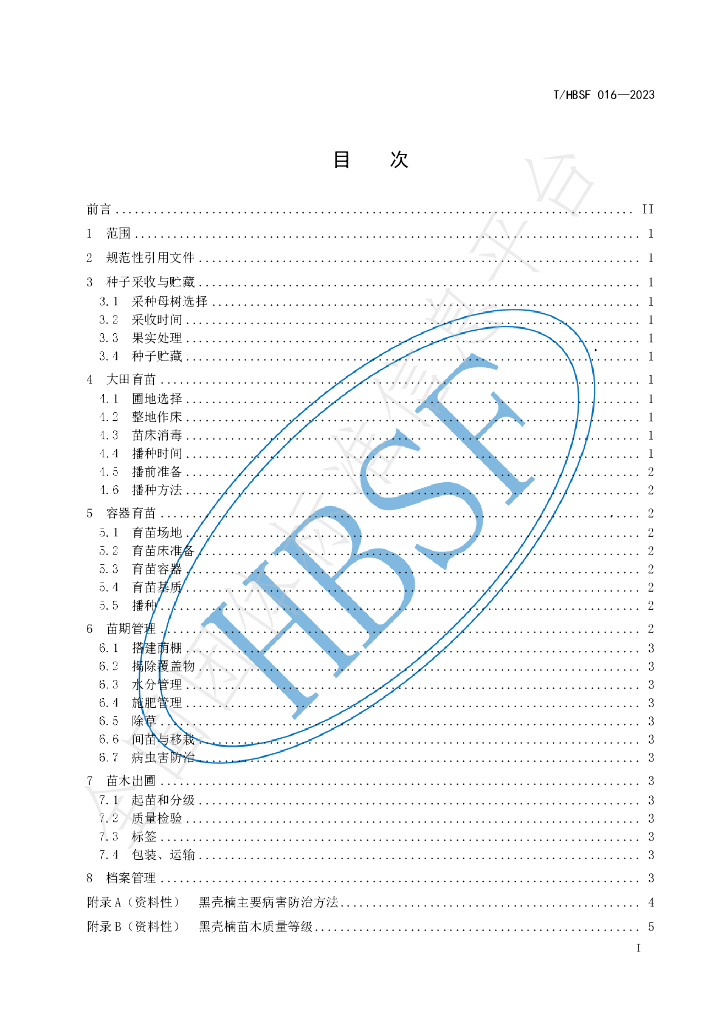 T/HBSF 016-2023 标准预览