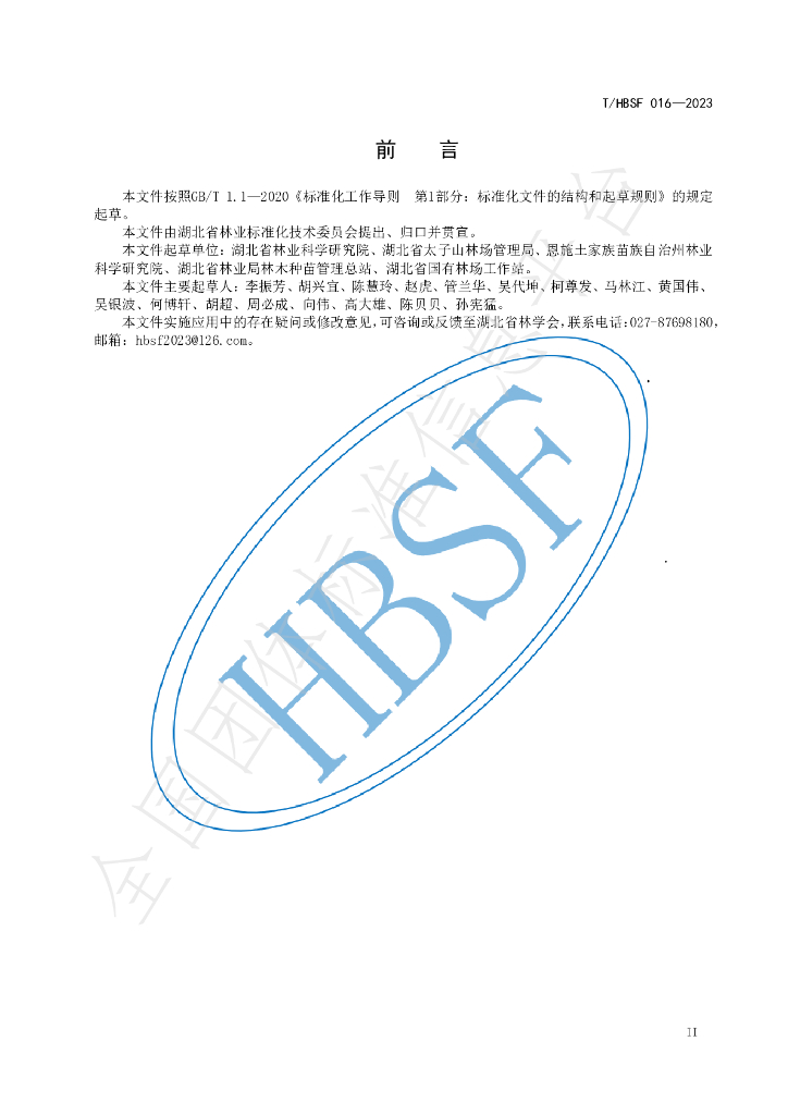 T/HBSF 016-2023 标准预览