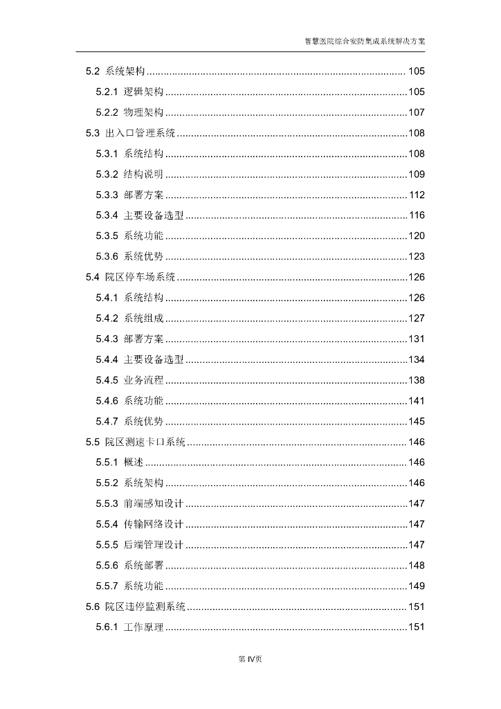 智慧医院综合安防集成系统解决方案_第5页