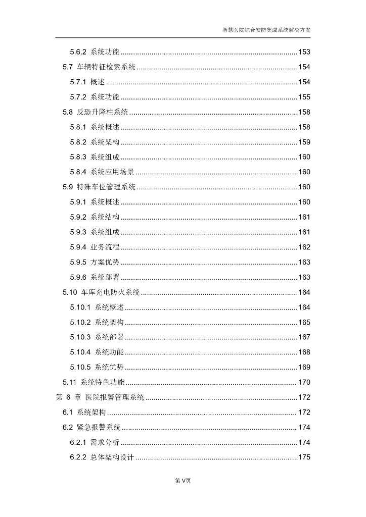 智慧医院综合安防集成系统解决方案_第6页
