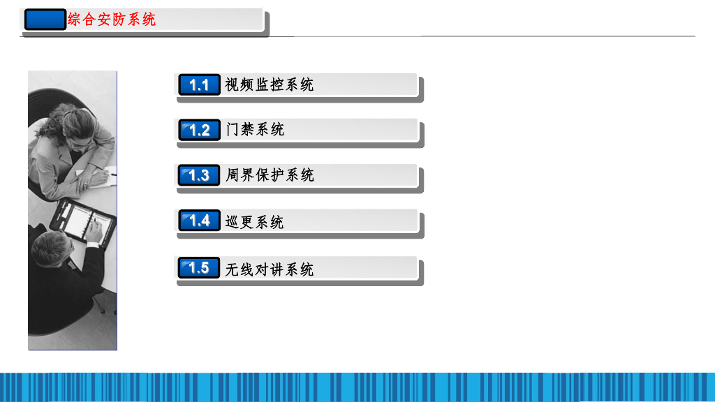 智慧楼宇智能化系统初步规划方案_第3页
