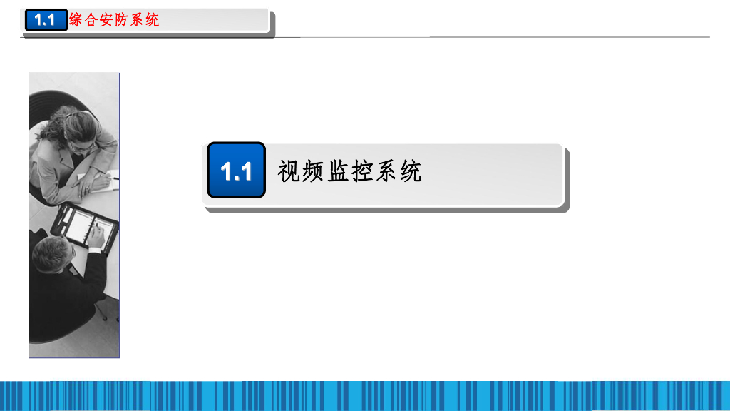 智慧楼宇智能化系统初步规划方案_第4页