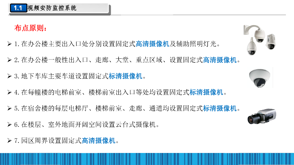 智慧楼宇智能化系统初步规划方案_第5页