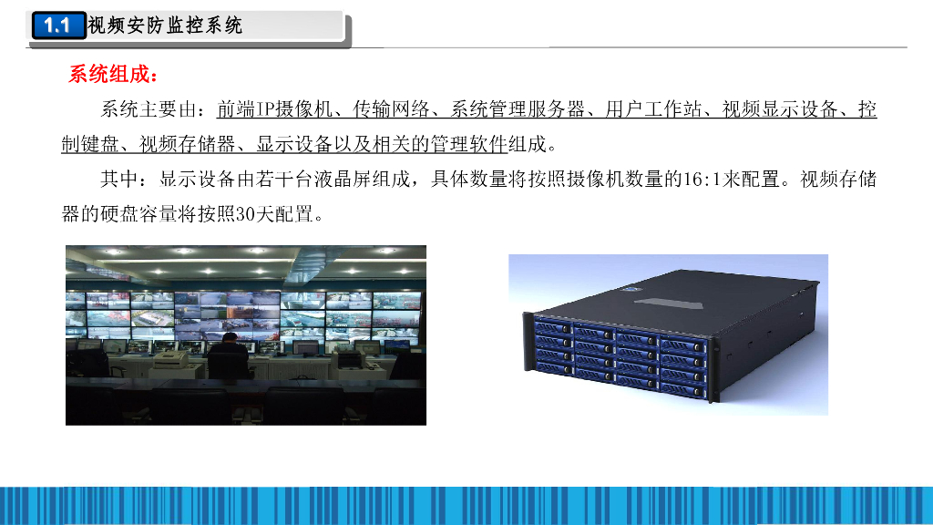 智慧楼宇智能化系统初步规划方案_第7页