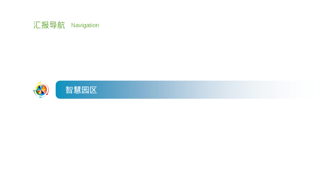 智慧农业园区建设方案_第9页