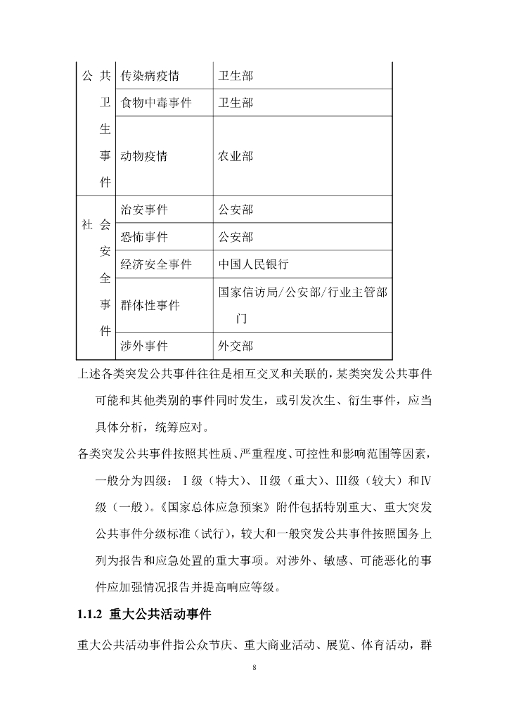 智慧城市应急指挥中心大数据信息化整体系统集成建设方案_第8页