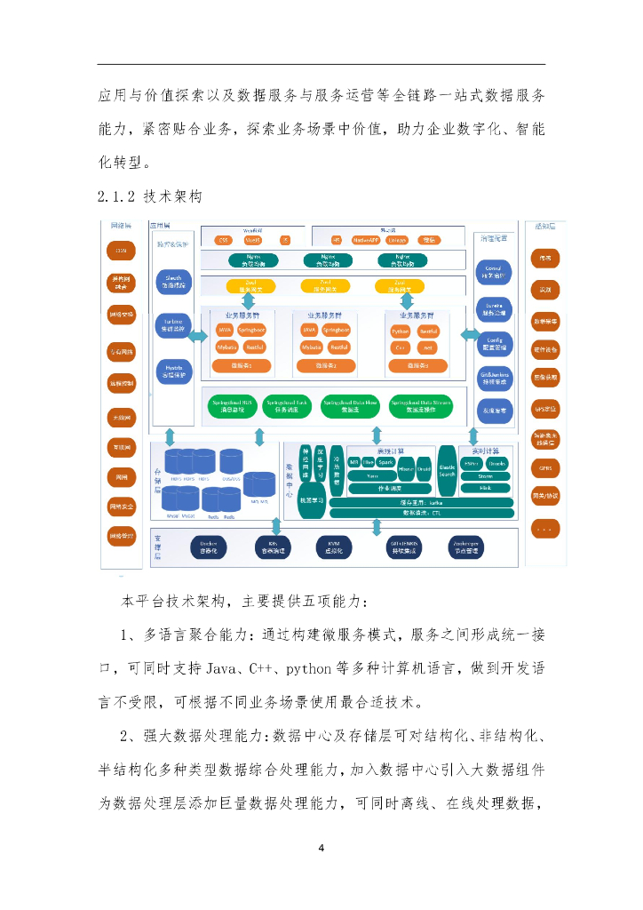 数字孪生能源互联网智慧能源物联网大数据云平台建设方案_第6页