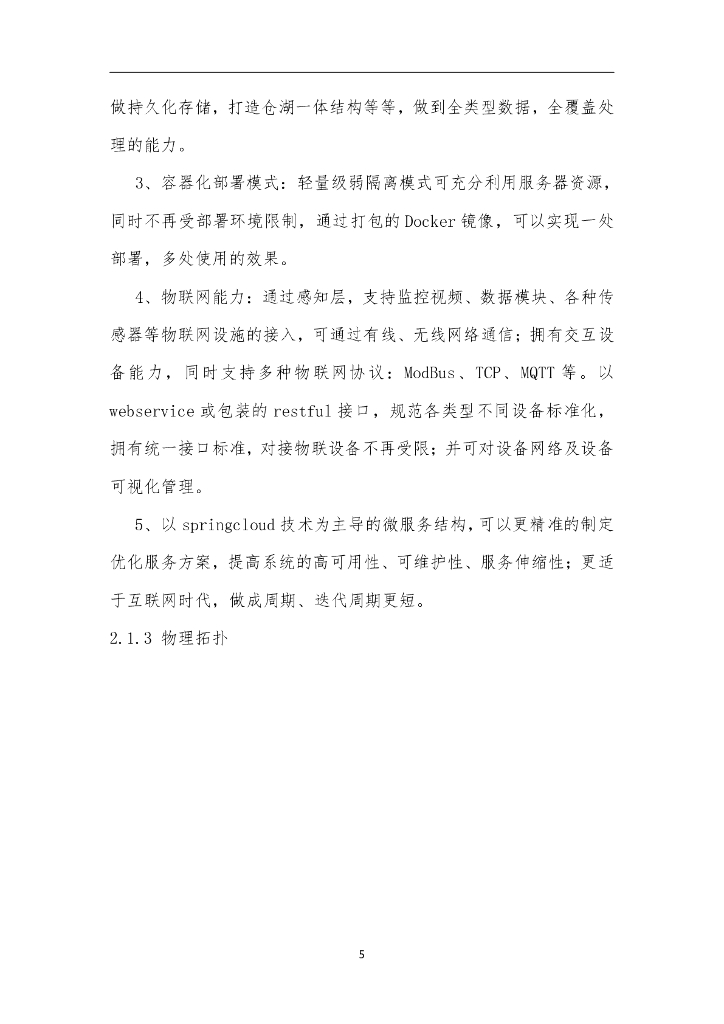 数字孪生能源互联网智慧能源物联网大数据云平台建设方案_第7页