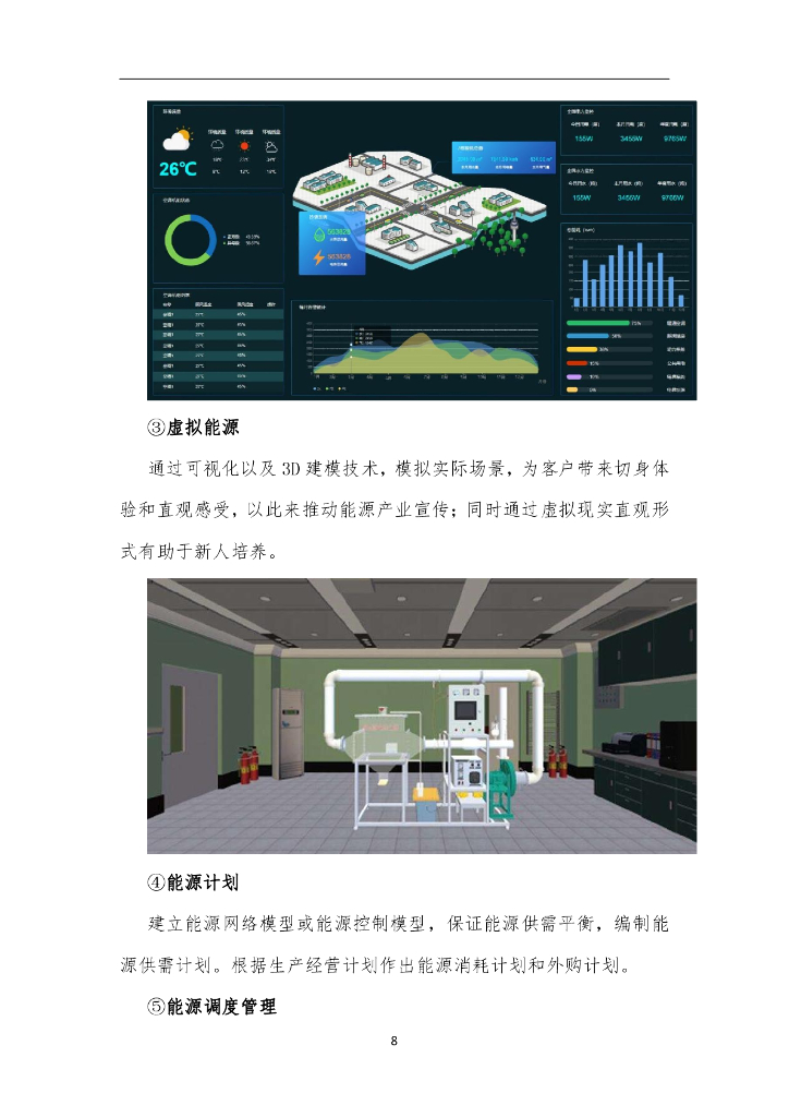 数字孪生能源互联网智慧能源物联网大数据云平台建设方案_第10页