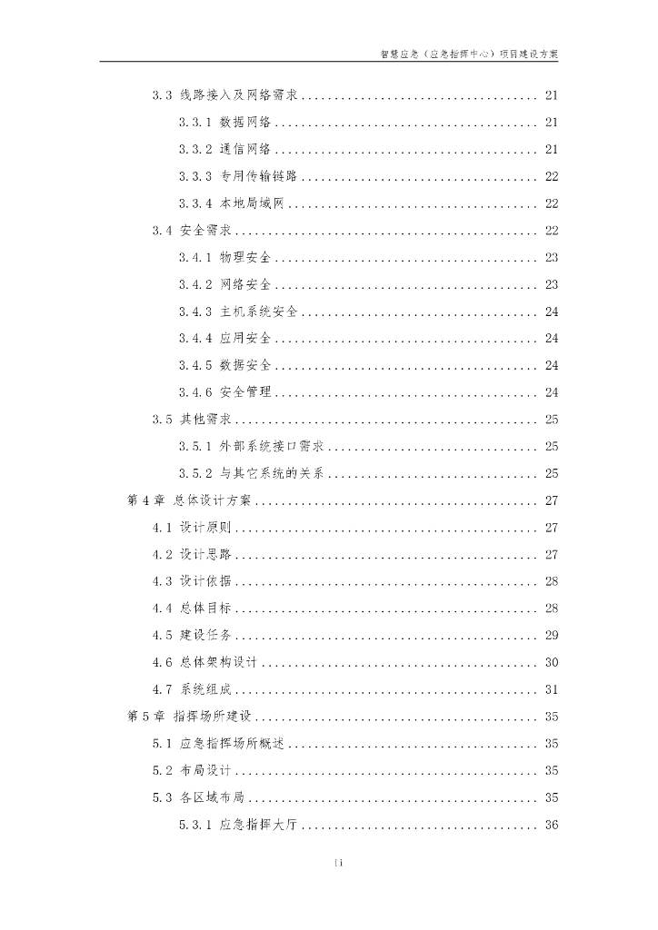 智慧应急（应急指挥中心）建设方案_第3页